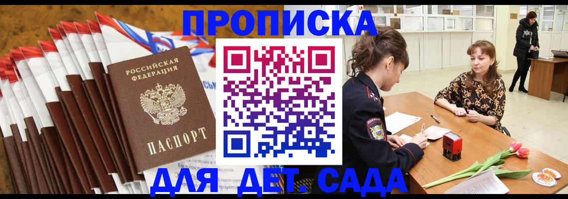 временная регистрация недорого в Похвистнево